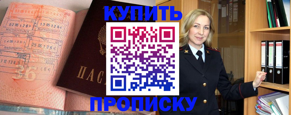 прописка в Колпашево