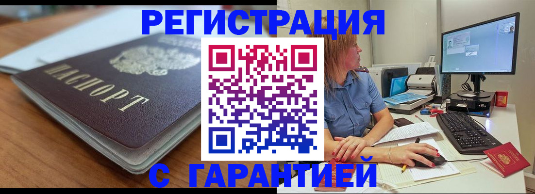 временная регистрация купить в Колпашево