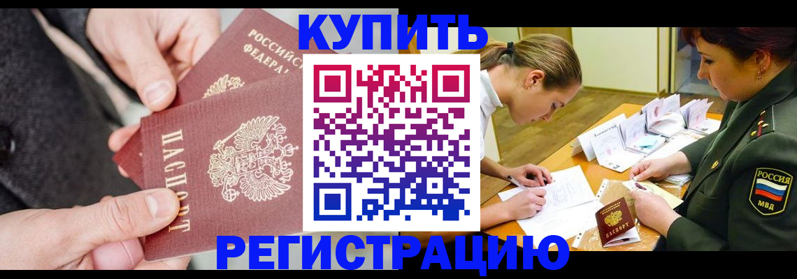 временная регистрация 2025 в Колпашево