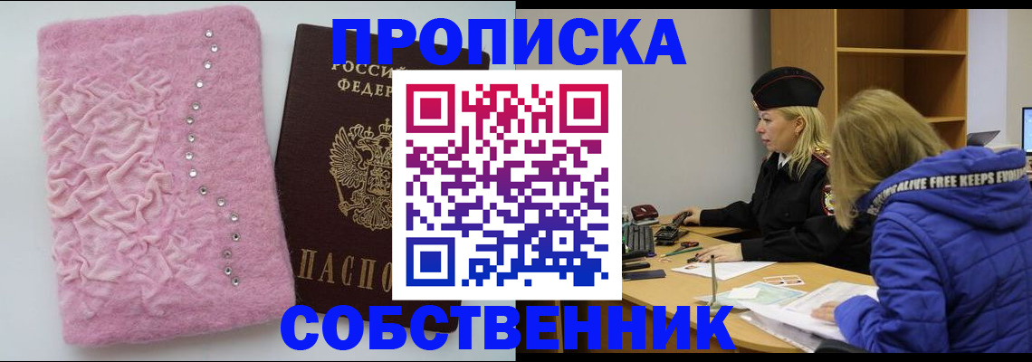 временная регистрация надежно в Колпашево