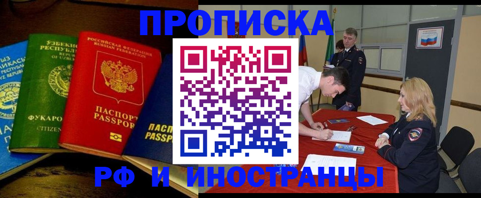 прописка 2025 в Колпашево