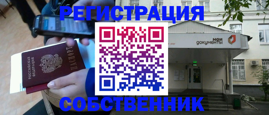 временная регистрация недорого в Колпашево