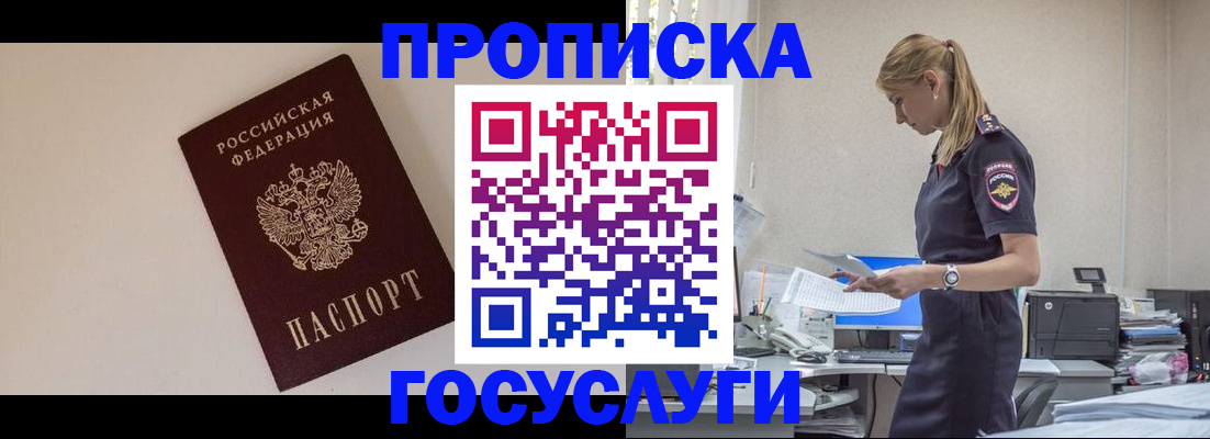 временная регистрация собственник в Колпашево