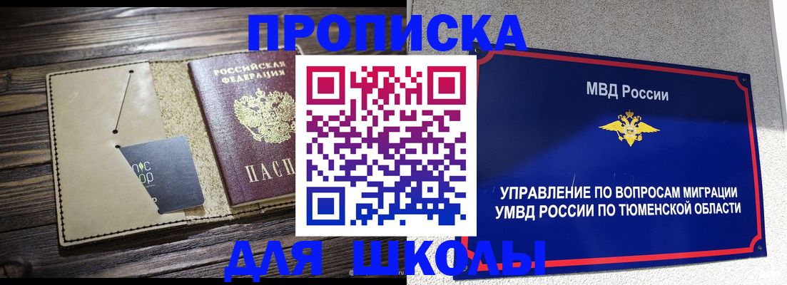 прописка ребенка в Колпашево