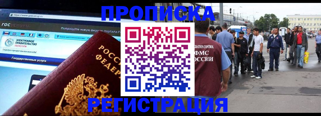 временная регистрация купить в Колпашево